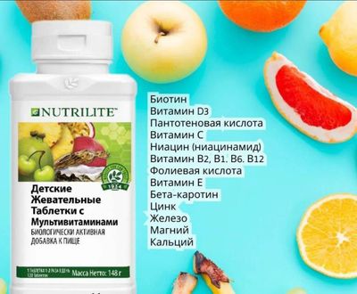 Мульти витамин для деток Nutrilite Bolalarni imun