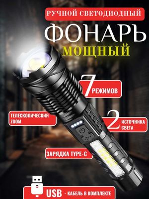Фонарик металлический, 7 режимов, телескопический зум, Type-C