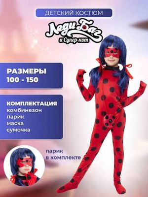 костюм Леди Баг, Ladybug