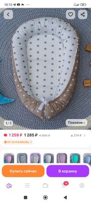 Кокон для малыша