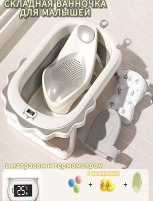 Ванночка детская