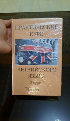 Учебник английского языка