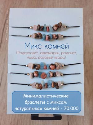 Браслеты с камнями. Микс камней в одном браслете.