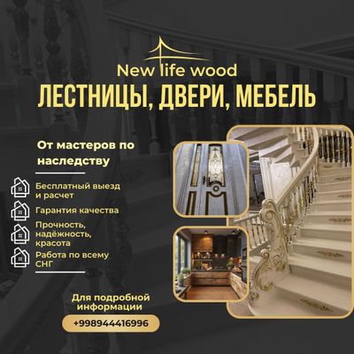 Лестница, мебель, двери из дерева