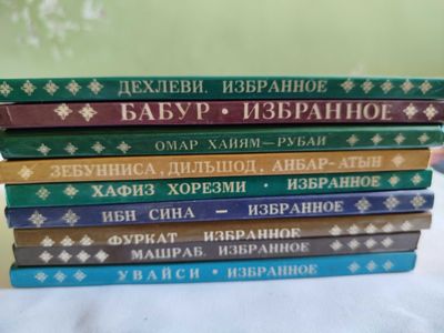 Избранная лирика востока