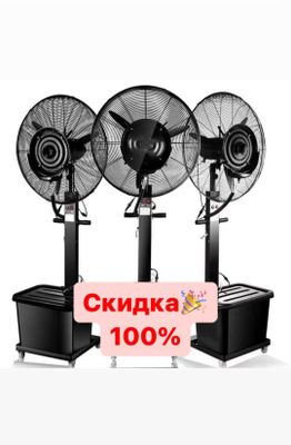 продаётся водяное вентелятор