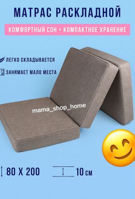 Складной матрас футон