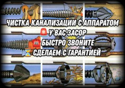 Чистка Канализации Куврилани тозалаш хизмати