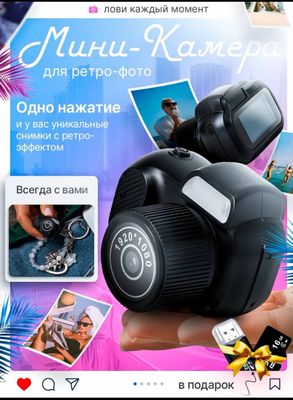 Мини-камера