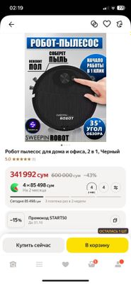 Мини робот пылесос