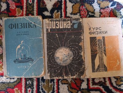 Физика СССР Физика