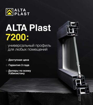 Alta Plast - пластиковый профиль для окон и дверей