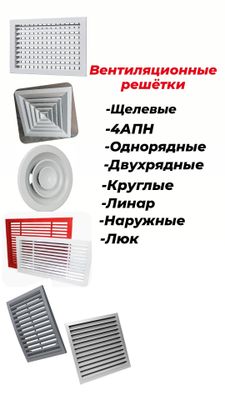 Вентиляционные решётки по доступным ценам и на высоком качестве.