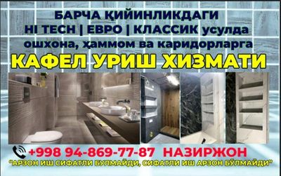 укладка плитки