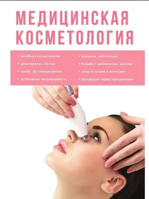 Книга для косметолога