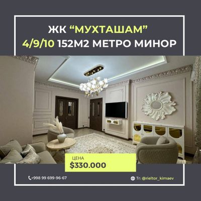 Продается квартира жк Мухташам Финансовый 4/9/10 152м2 Авторский проек