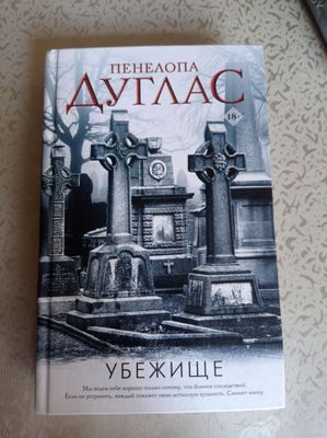 Книги Пенелопы Дуглас - цикл "Ночь Дьявола"
