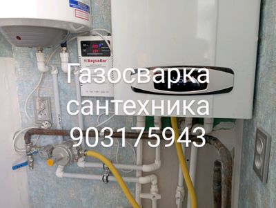 газо сварка сантехника