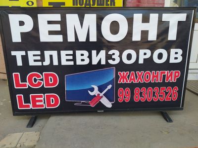 РЕМОНТ телевизоров и мониторов LED LCD