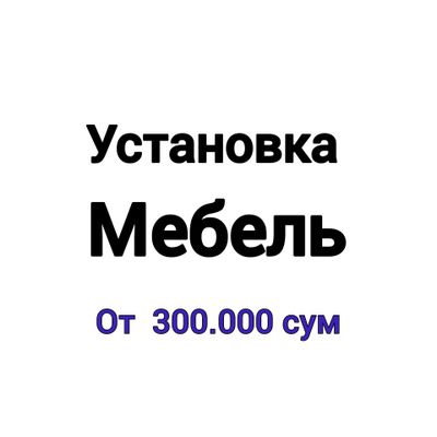 Мебельщик установщик