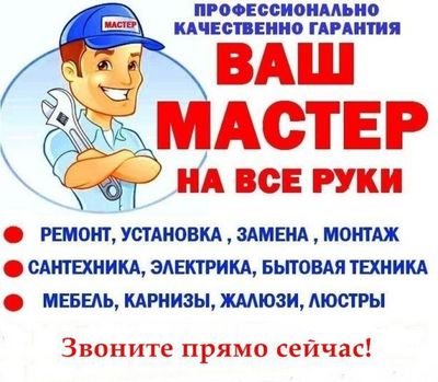 Мастер на час. Круглосуточно 24 7 Ташкент