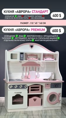 Кукольные домики, парковки,кухни в ассортименте