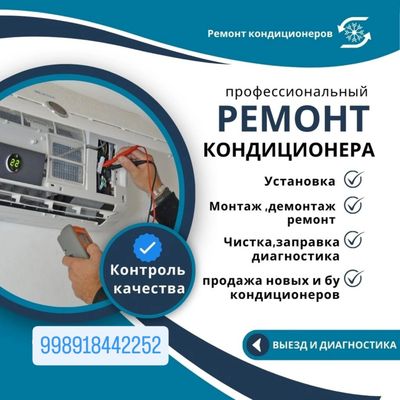 Установка кондиционеров и ремонт