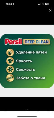 Порошок автомат Persil
