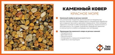 КАМЕННЫЙ КОВЁР Травертин Гранит Брусчатки