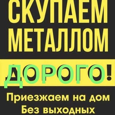 Metallolom xizmati (металлолом)