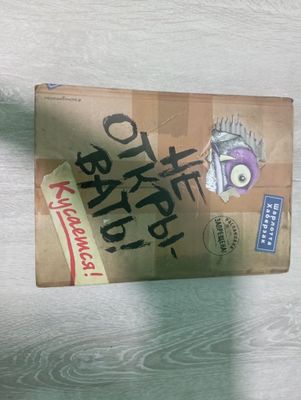 Книга "Не открывать! Кусается!"