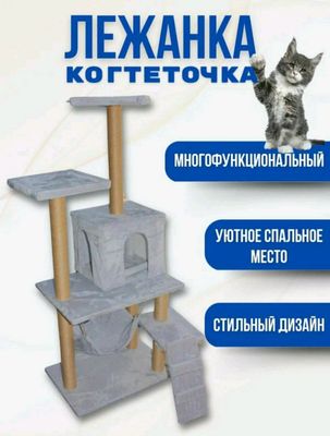 Домик когти точка для кошек