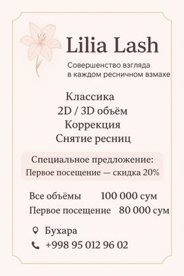 Наращивание ресниц