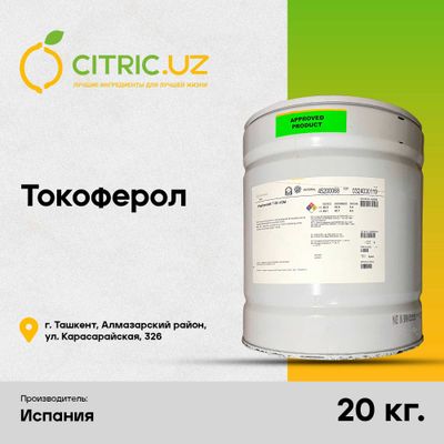 Смесь токоферолов Витаферол T-90 (Mixed tocopherols) Витамин E