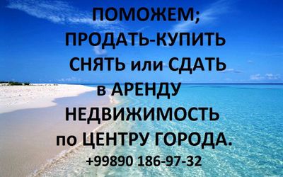 покупка - продажа квартир по центру Ташкента