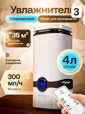 Аромадиффузор200мл с природными звуками и таймером