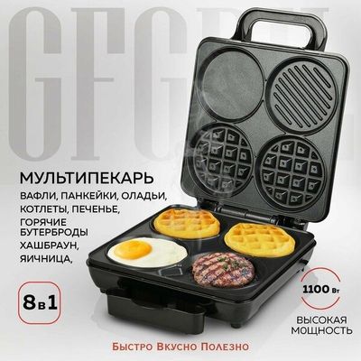 Вафельница 8 в 1 мультипекарь GFGRIL GFW-038, 1100 ВТ, антипригарное п