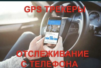 Бесплатно настройка, жпс , установка 50 Минг сум