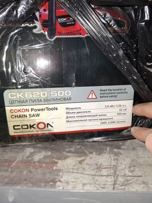 Цепная бензопила Сокол