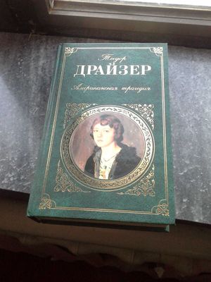 Книга на русском языке, подарочная