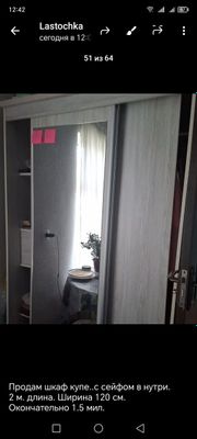 Продаётся шкаф купэ