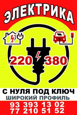 Elektrik xizmati