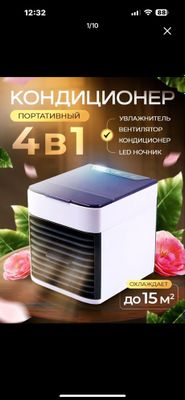 Мини кондиционер, увлажнитель и охладитель воздуха Arctic Air, 4в1