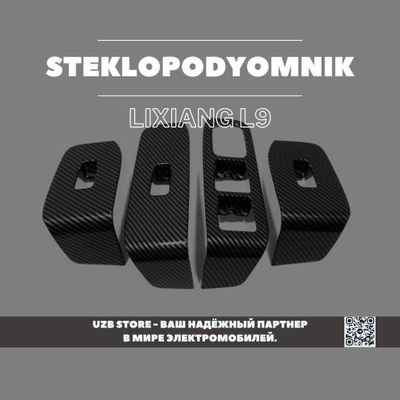 Накладки для стеклоподъемников под карбон для моделей Lixiang L7/L8/L9