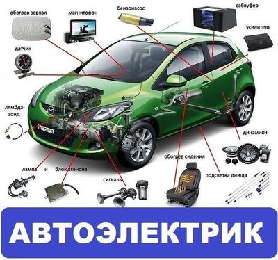 Avto elektrik xizmati vizof автоэлектрик на вызов