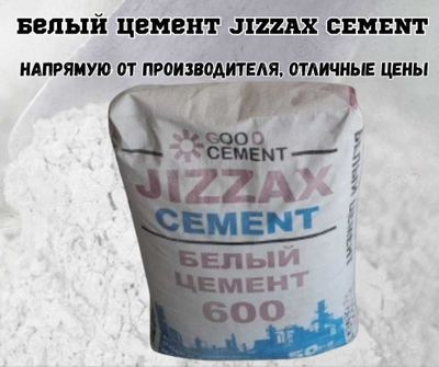 Ок Цемент Jizzax cement белый цемент биринчи Кулдан oq sement