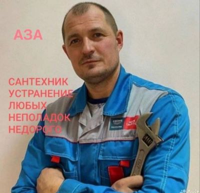 Сантехник. Услуги сантехника недорого. Срочный выезд.