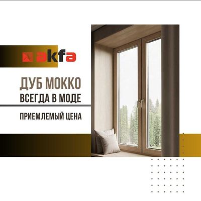 Окна и двери Акфа Термо Екопен