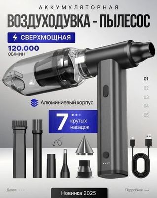 Аккумуляторный пылесос-воздуходувка