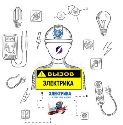 Электрик Elektrik Услуги Электрика